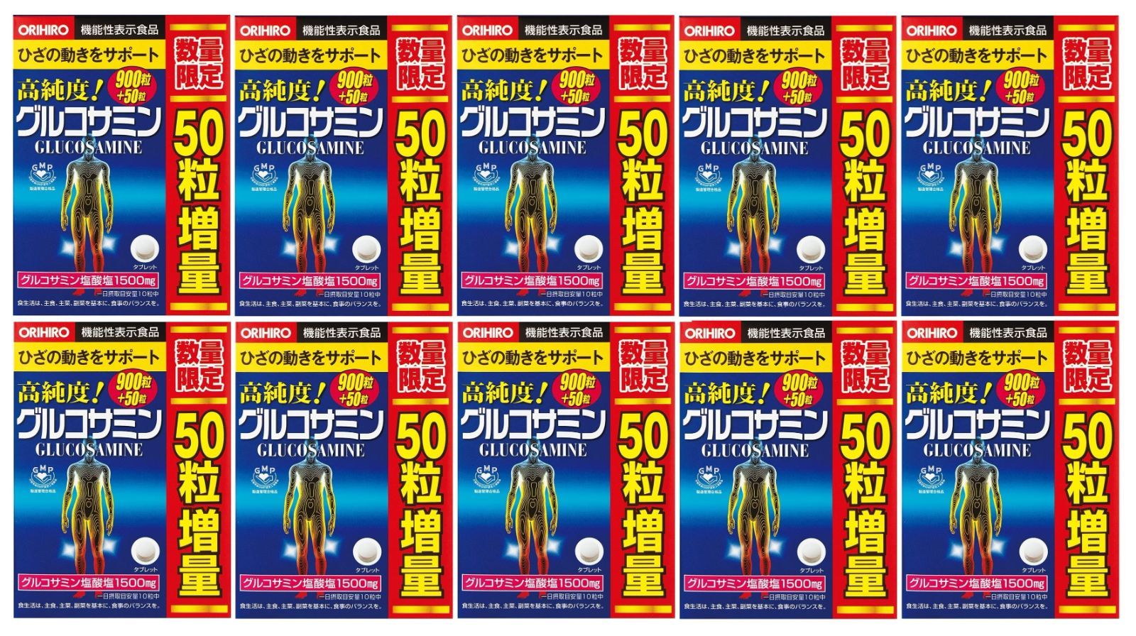 10個セット オリヒロ 高純度グルコサミン 900粒 50粒