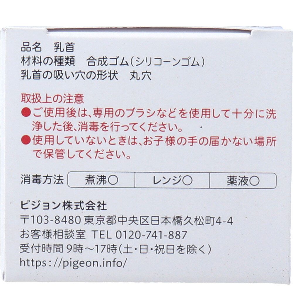 ピジョン 母乳実感乳首