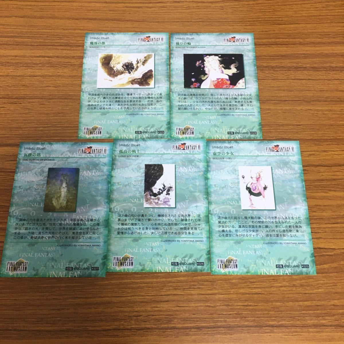 由 8 ファイナルファンタジー カード まとめ 天野 喜孝 ファイナル