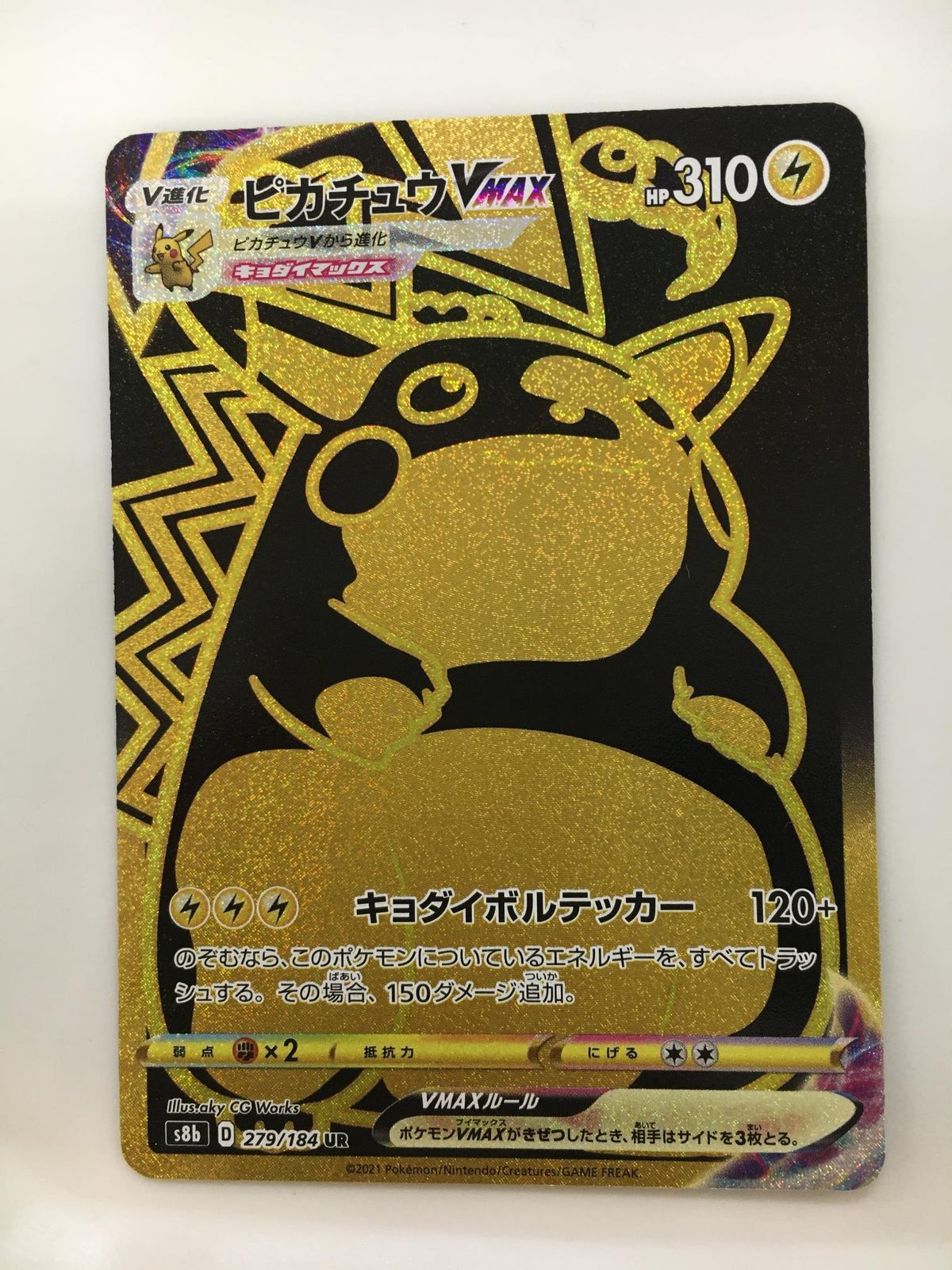 ピカチュウVMAX UR S8b VMAXクライマックス 279/184 Pokemon Card Pikachu VMAX UR 279/184 s8b VMAX Climax