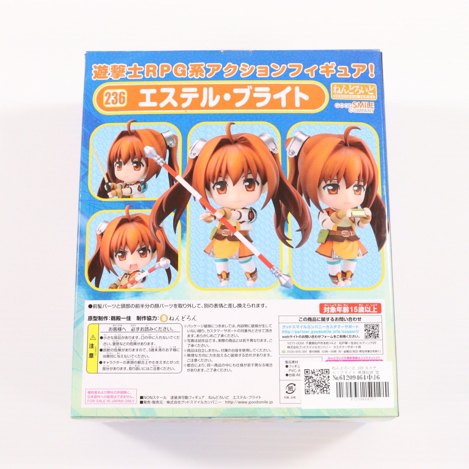 ねんどろいど 236 エステル・ブライト 英雄伝説 空の軌跡 SC