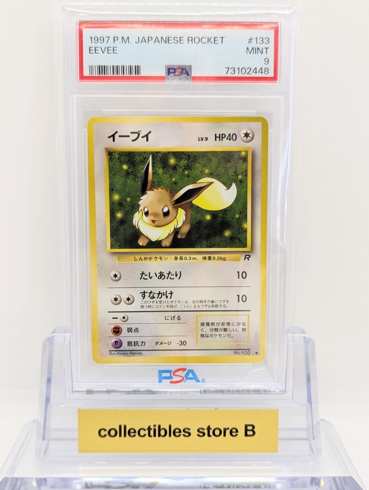 【送料無料キャンペーン】 PSA9】ポケモンカード 旧裏面 イーブイ LV.9 拡張パック第4弾 ポケモンカードゲーム