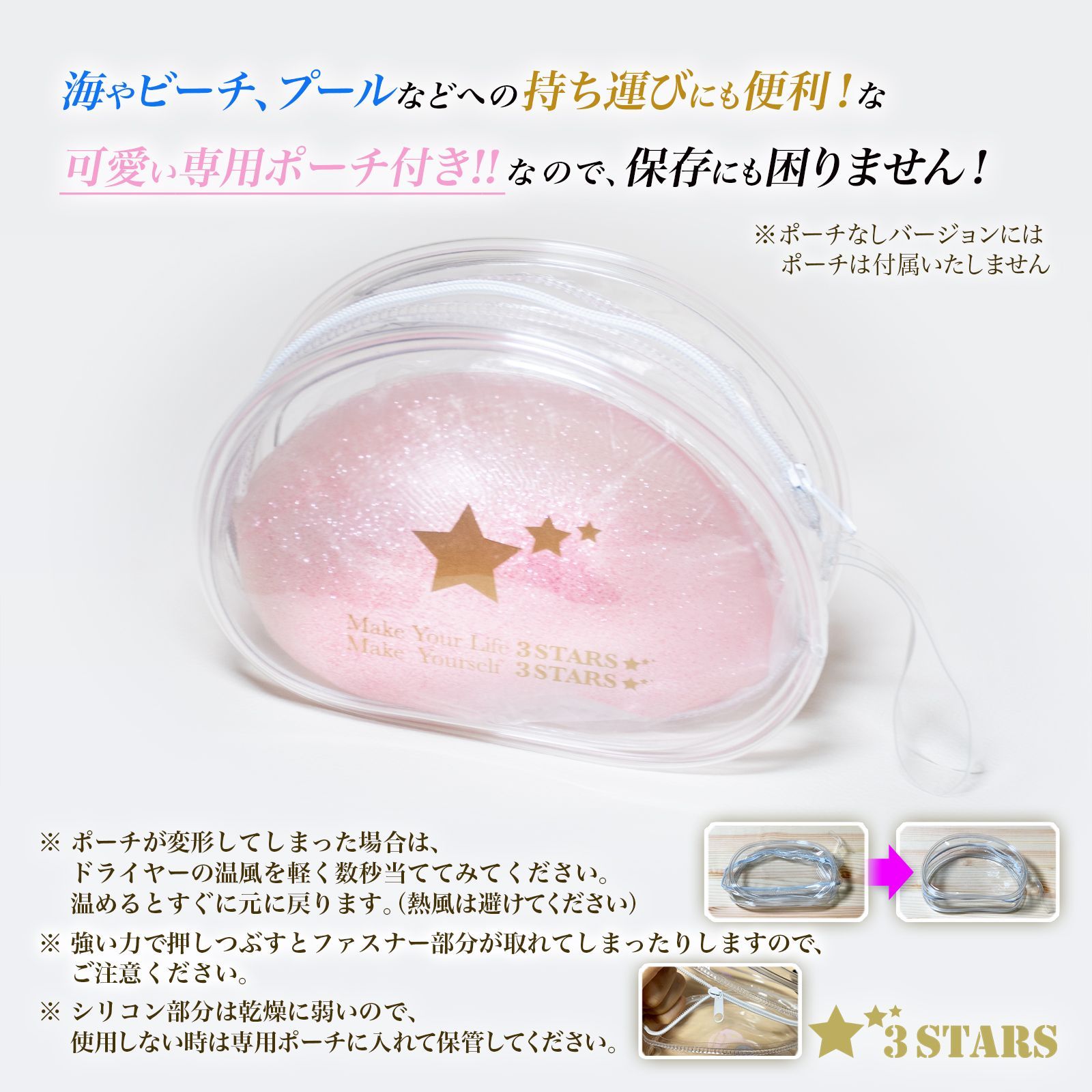 3STARS｜ジェルブラ[専用ポーチ・ニップルパッチ付] シリコン