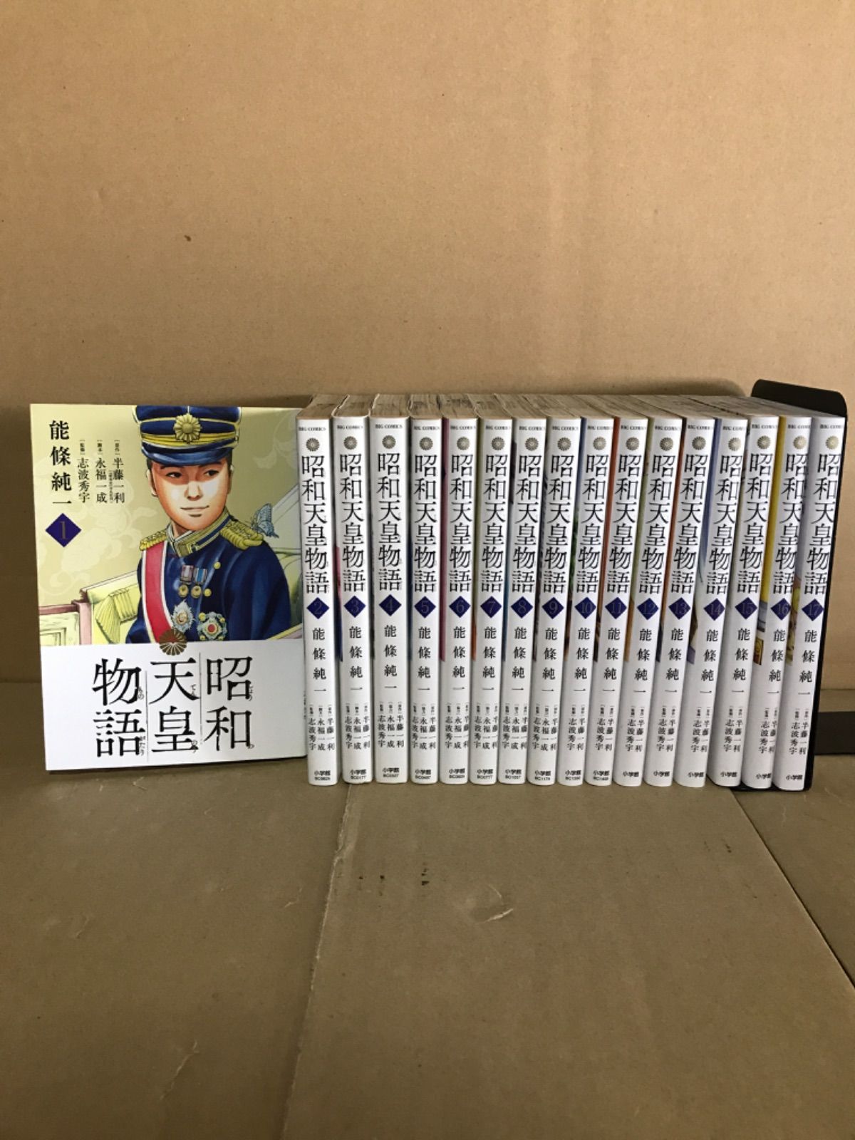 昭和天皇物語 1-17巻　能條純一　全巻　全巻セット 昭和天皇物語 1〜17巻 全巻セット - メルカリ