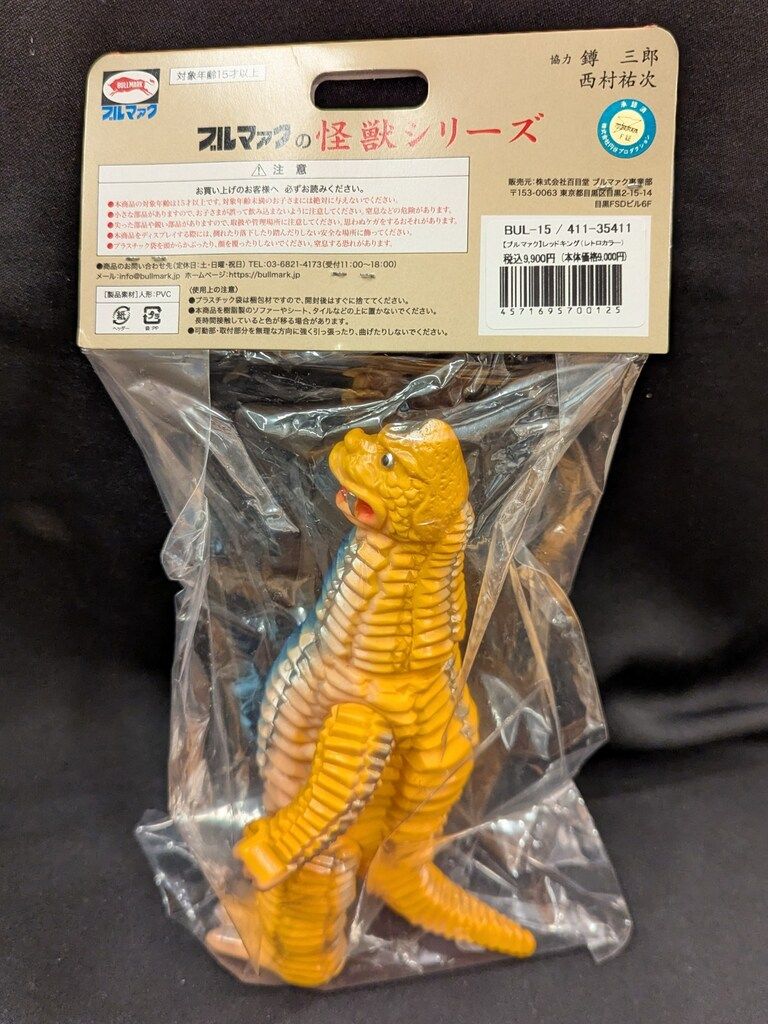 short ゲーム・おもちゃ・グッズ ブルマァク ブルマァクの怪獣