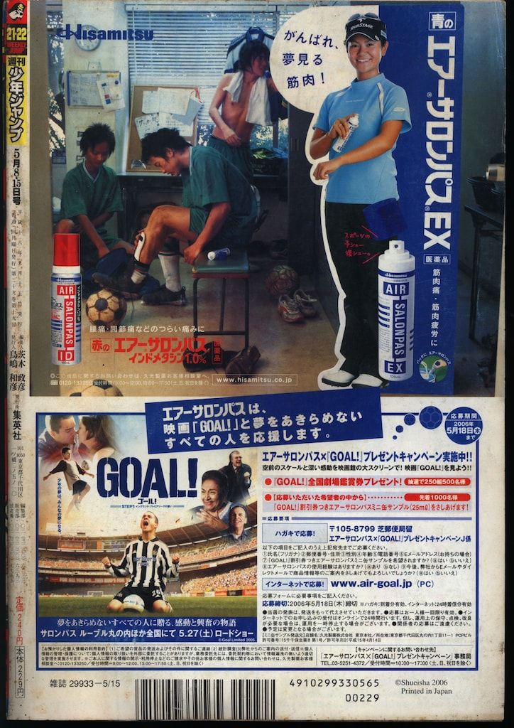 の漫画雑誌 週刊少年ジャンプ