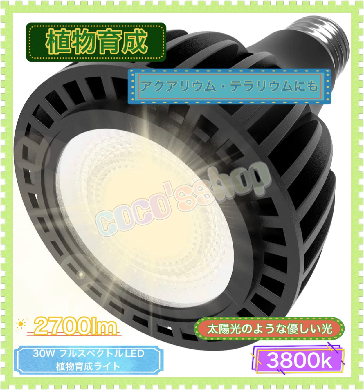 植物育成ライト 30W 4000K 3個 白色 太陽光 フルスペクトルLED 【公式