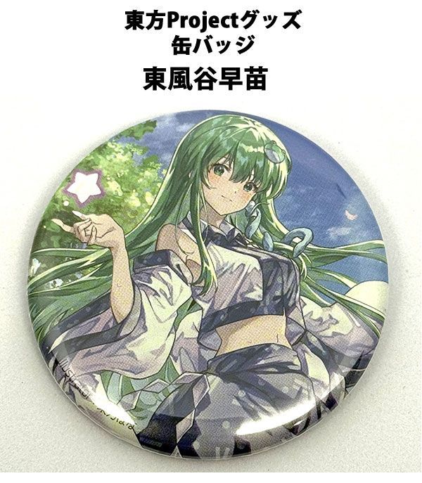 東方Project 缶バッジ 東風谷早苗n-1 -ハチワレキッド-(送料込