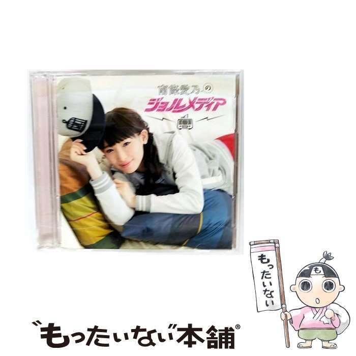 南條愛乃　CD DVD ジョルメディア　セット Amazon.co.jp: DJCD 南條愛乃のジョルメディア3: ミュージック
