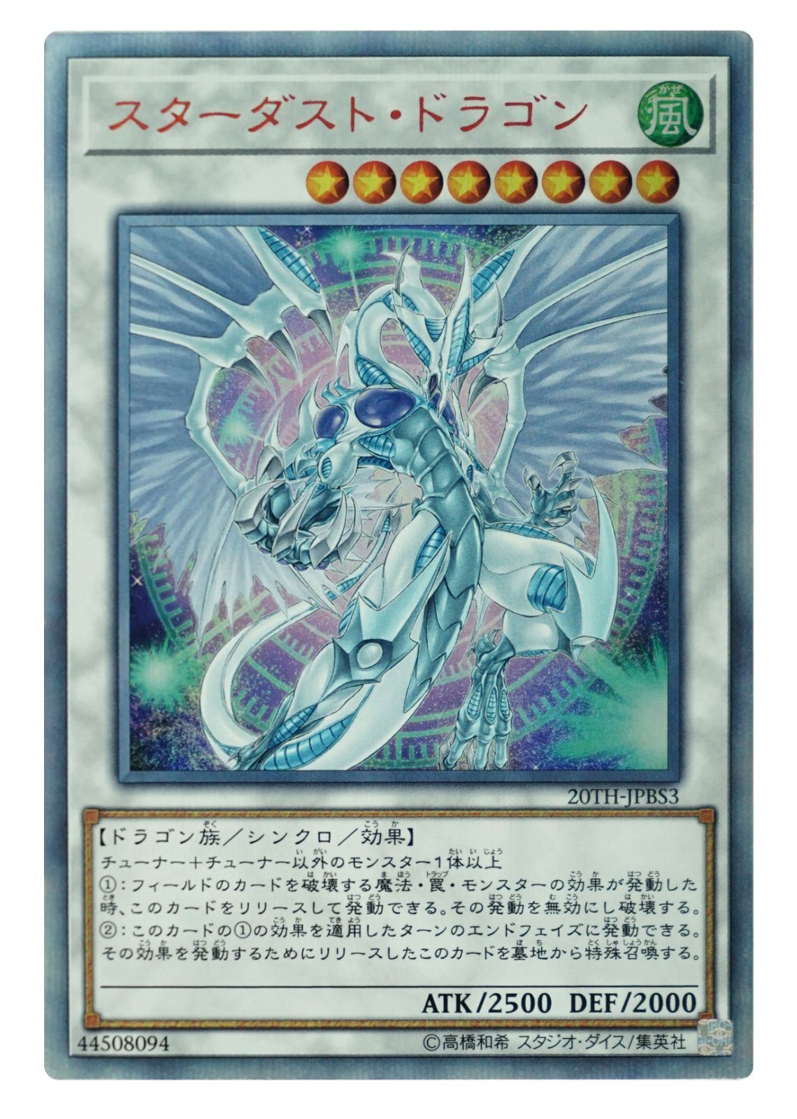 【PSA9】遊戯王 スターダストドラゴン 20thシークレット 状態A-〕スターダストドラゴン【20thシークレット】{20CP-JPT06