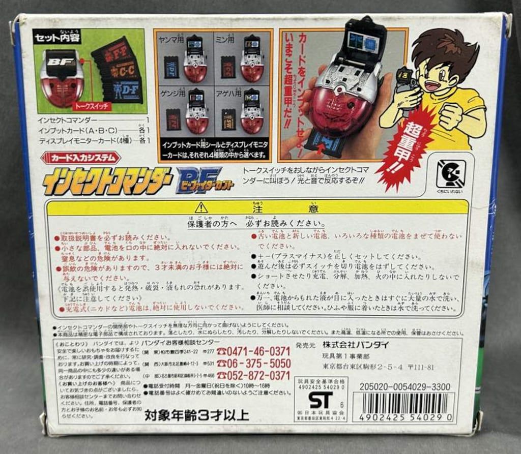 バンダイ 変身 なりきり ビーファイターカブト インセクトコマンダー