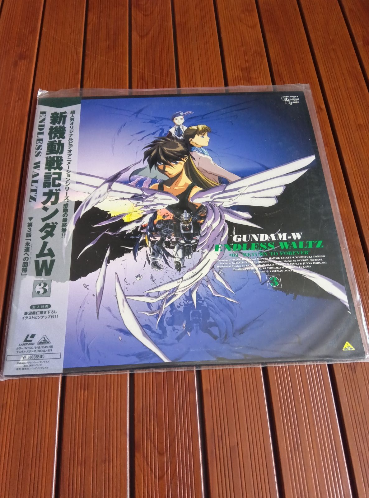新機動戦記ガンダムW／ENDLESS WALTZ」LD 特別編