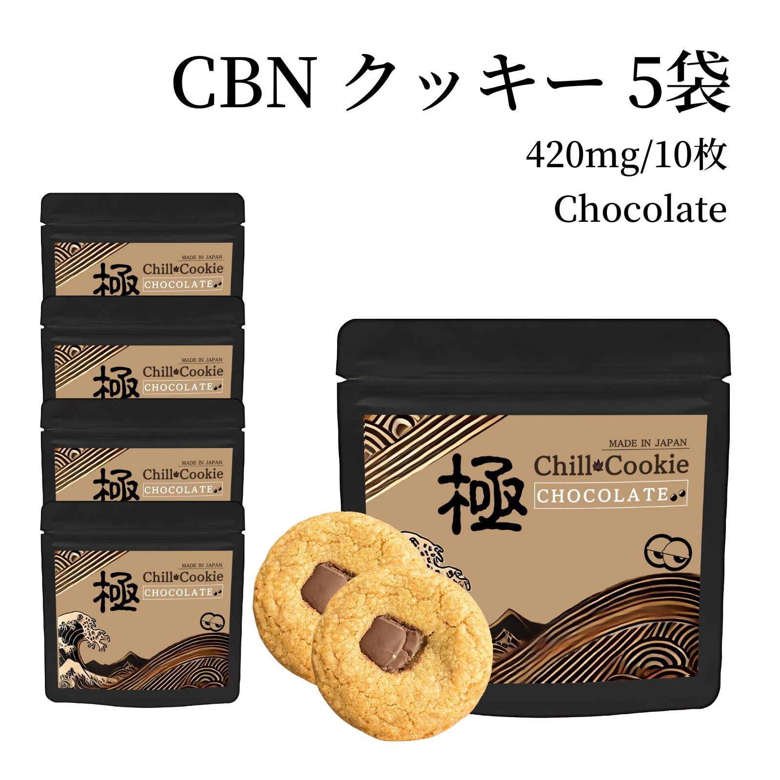 公式】CBN クッキー 5袋10枚セット チョコ HEMPLEAD（ヘンプ