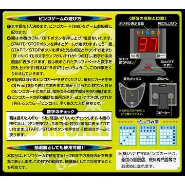 ハナヤマ デジビンゴ 6歳以上 83997 おもちゃ パーティグッズ ゲーム