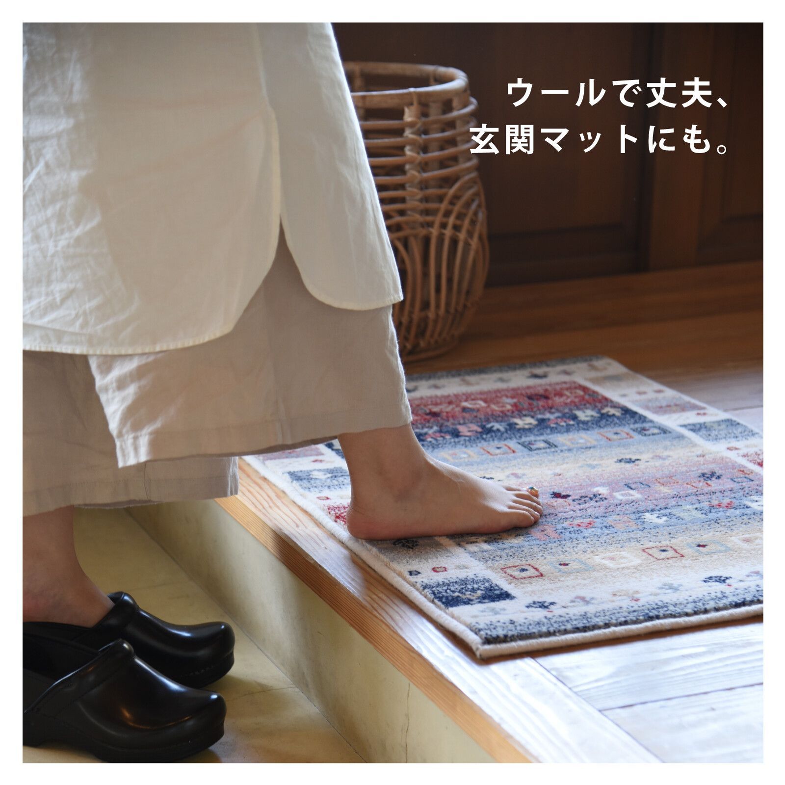 ギャッベ柄 玄関マット