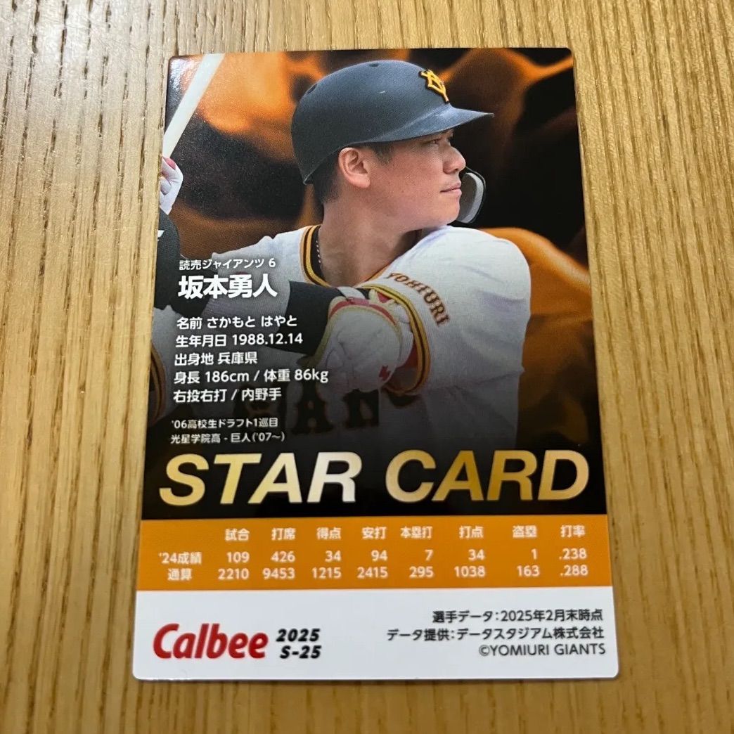 2025 プロ野球チップス【坂本勇人】読売 STAR CARD サイン入り