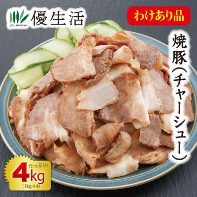 焼豚 チャーシュー 4kg