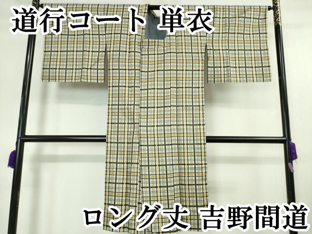 平和屋本店■極上　道行コート　単衣　ロング丈　吉野間道　逸品　DZAA5790kh5 平和屋本店□極上 道行コート 単衣 ロング丈 吉野間道 逸品