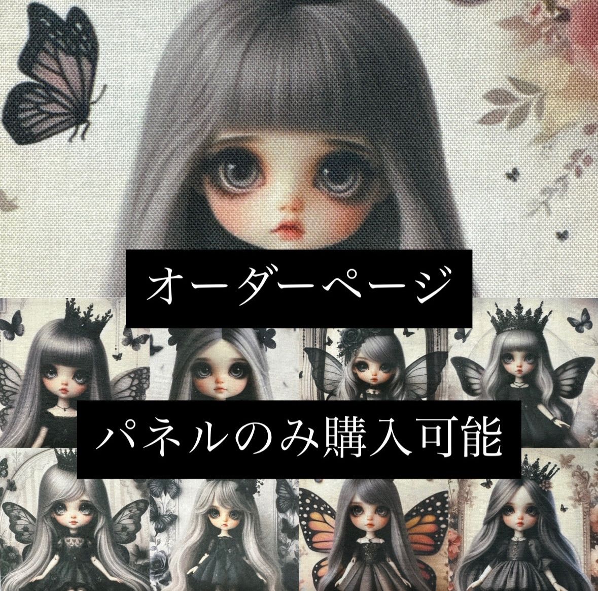 ハンドメイド オーダーページ パネル ゴシックドール トートバッグ ポーチ