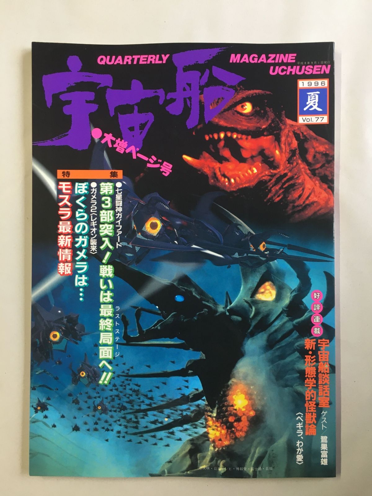 朝日ソノラマ宇宙船37冊