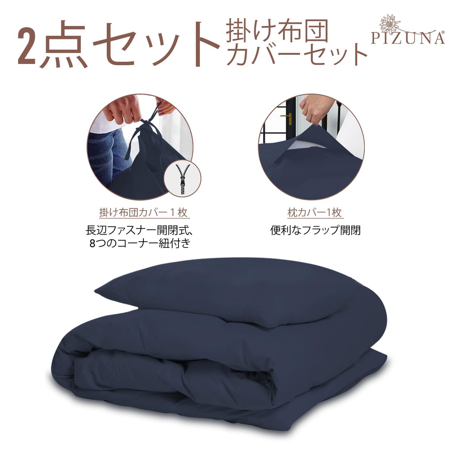 掛け布団カバー1枚 150cmx210cm