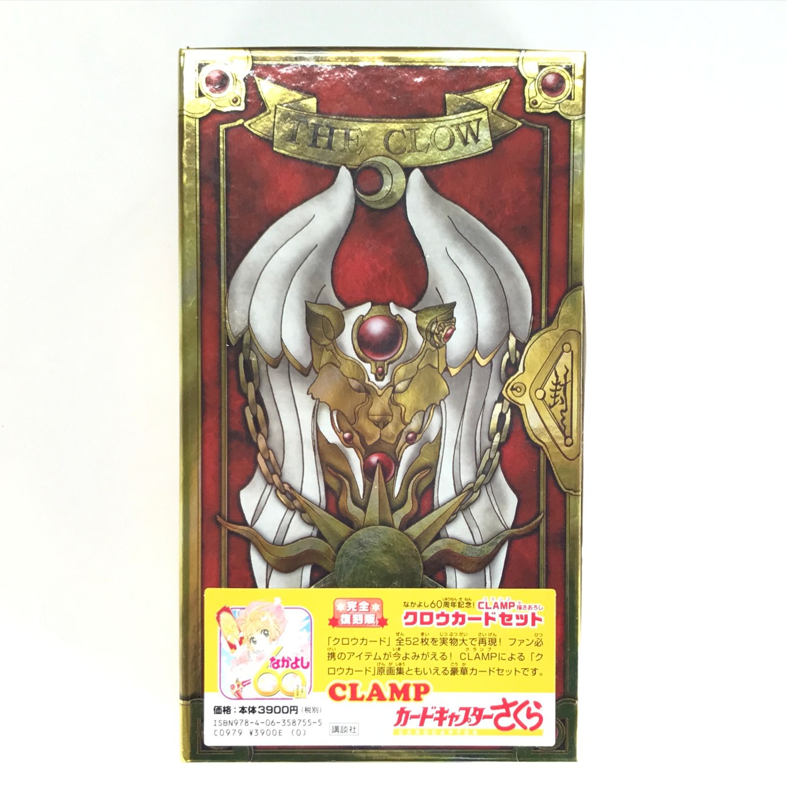 ○講談社 グッズ カードキャプターさくら 完全復刻版 CLAMP描き