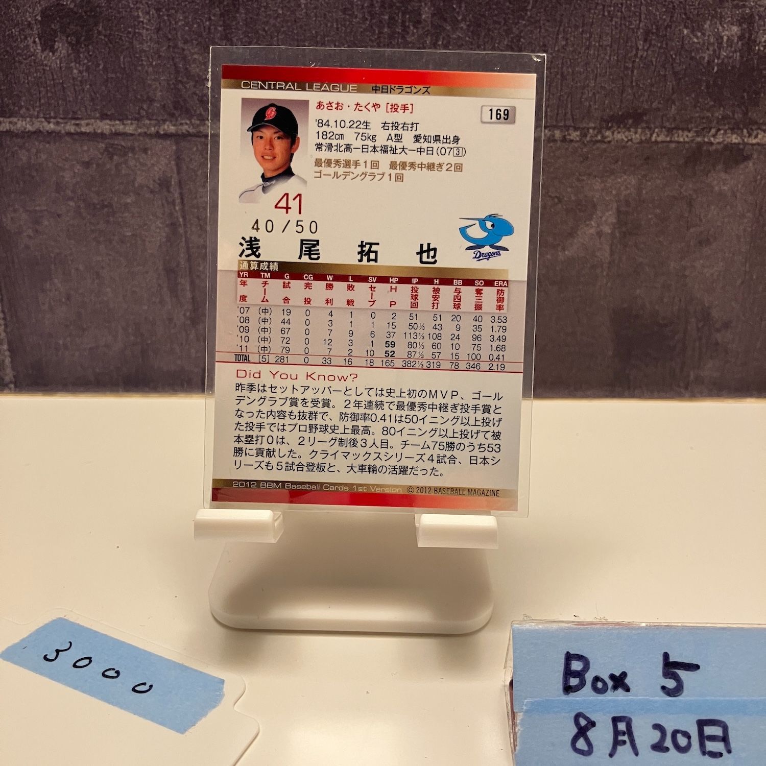 2012 BBM 1st Version 浅尾拓也 40/50 ホロ箔サイン 中日