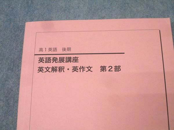 鉄緑会 高1英語 発展講座 英文解釈・英作文 テキスト 解答