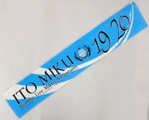 中古】雑貨 伊藤美来 オリジナルマフラータオル 「伊藤美来