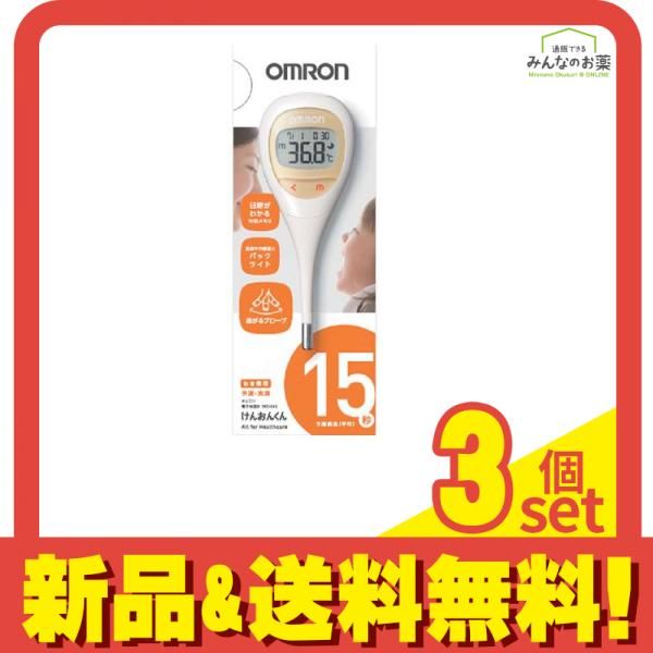オムロン 電子体温計 けんおんくん MC-682 1本入 3個セット