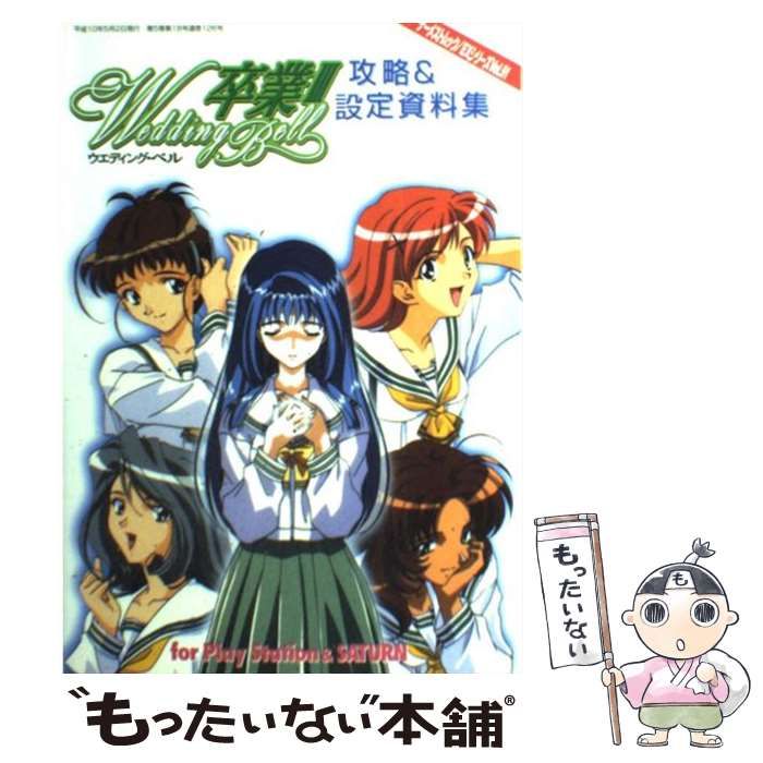 中古】卒業3 Wedding Bell（2025年最新】Yahoo!オークション