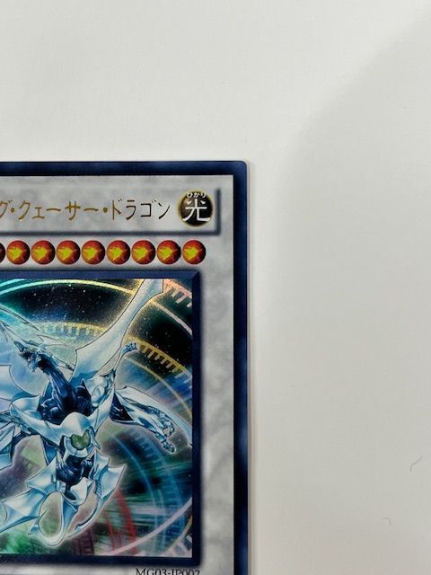 〇遊戯王 シューティングクェーサードラゴン MG03-JP002 ウルトラレア