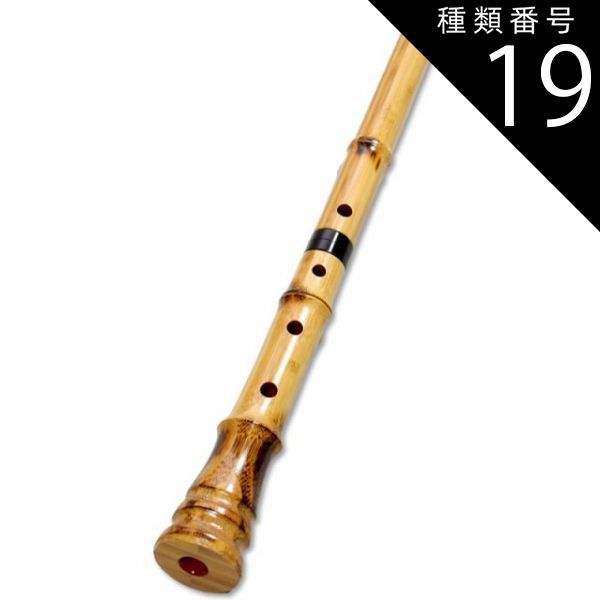 種類19:[19]琴古流1尺7寸/音孔追加（6穴ツ＋4400円） 蝴蝶宝 尺八 合