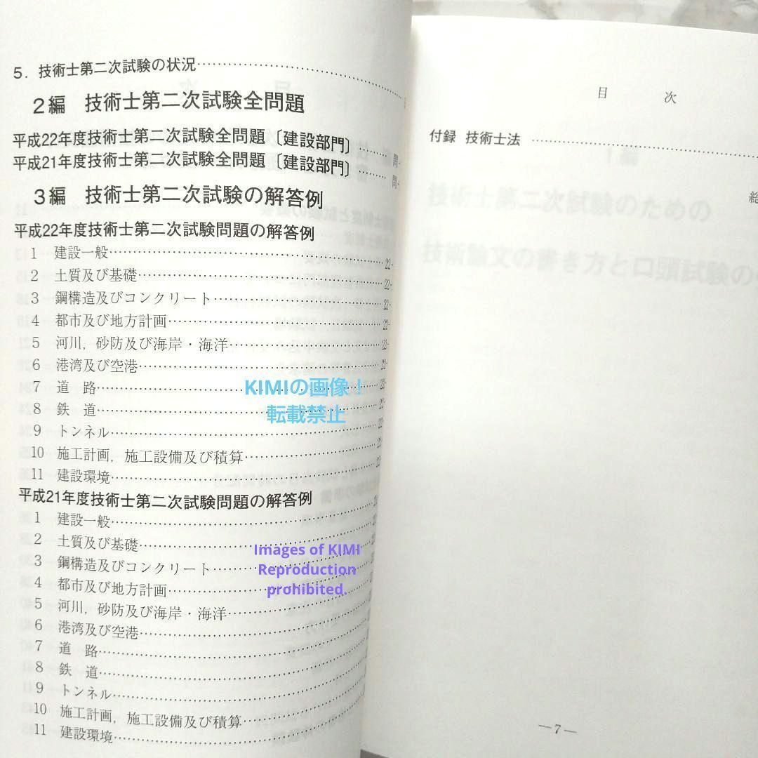 技術士第二次試験の解答例 建設部門 平成23年版 技術士試験シリーズ3