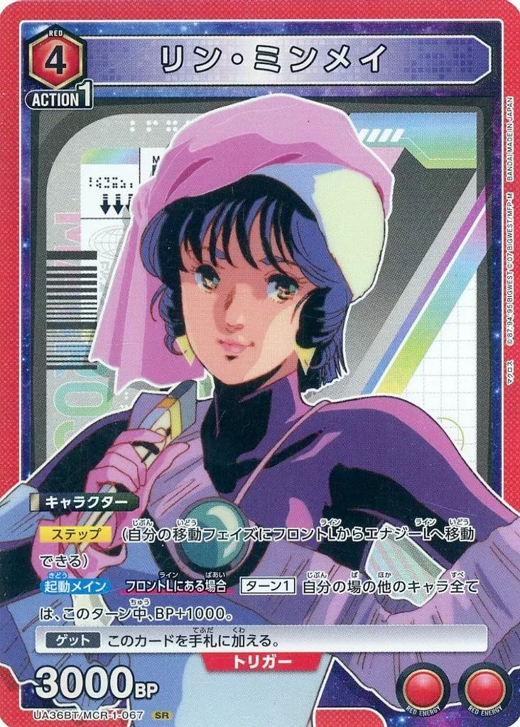 中古】ユニオンアリーナ UA36BT/MCR-1-067[SR]：(キラ)リン・ミンメイ