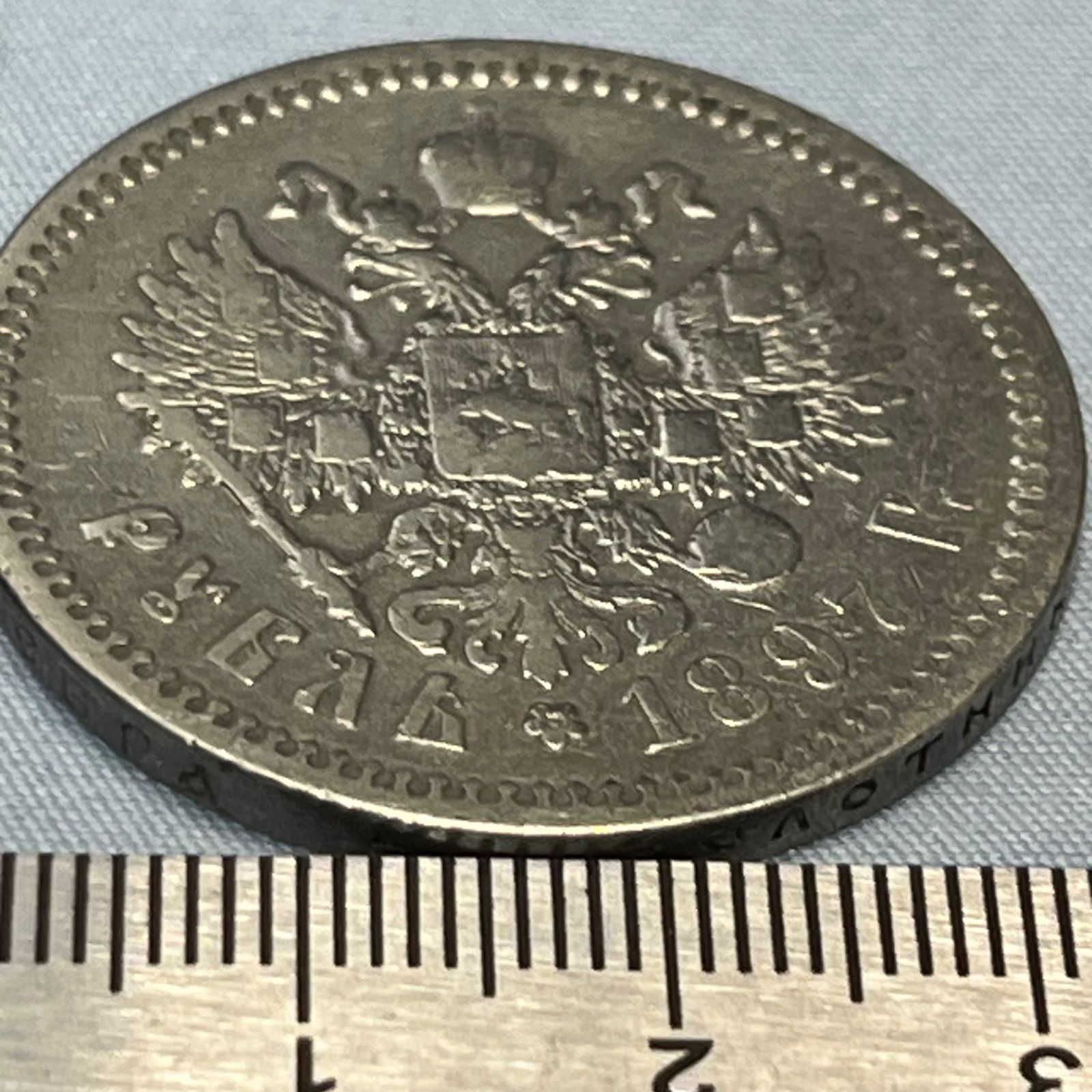 ロシア 1818年 1ルーブル銀貨 銀貨】1897年 ロシア帝国 1ルーブル／ニコライ2世・ロマノフ朝・大型