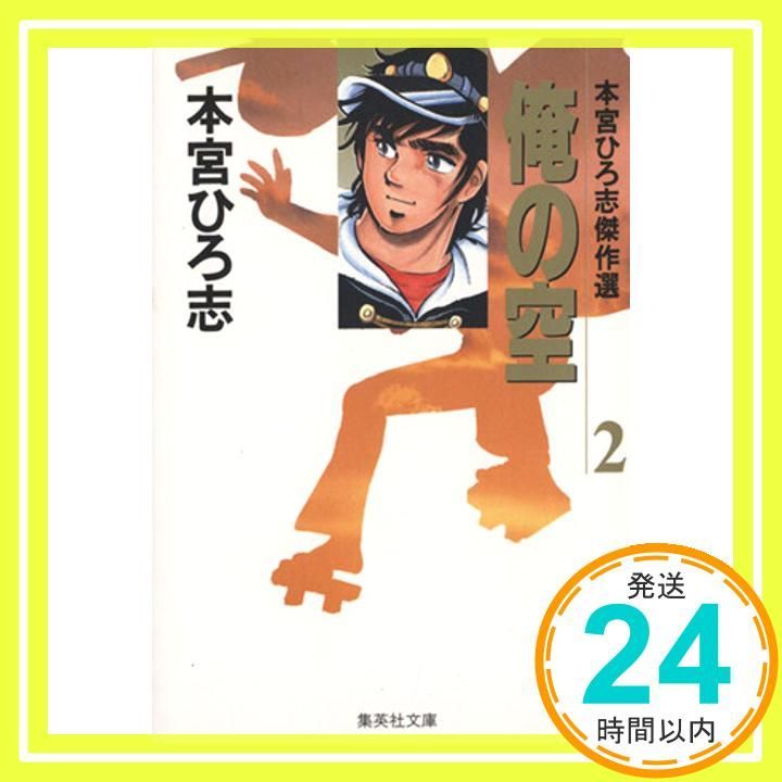 本宮ひろ志　傑作集 15冊 本宮ひろ志 傑作集 15冊 - メルカリ