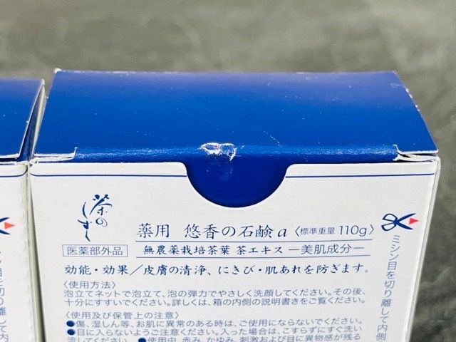 未使用品 茶のしずく 薬用 悠香の石けん α 4個セット 110g 固形石鹸