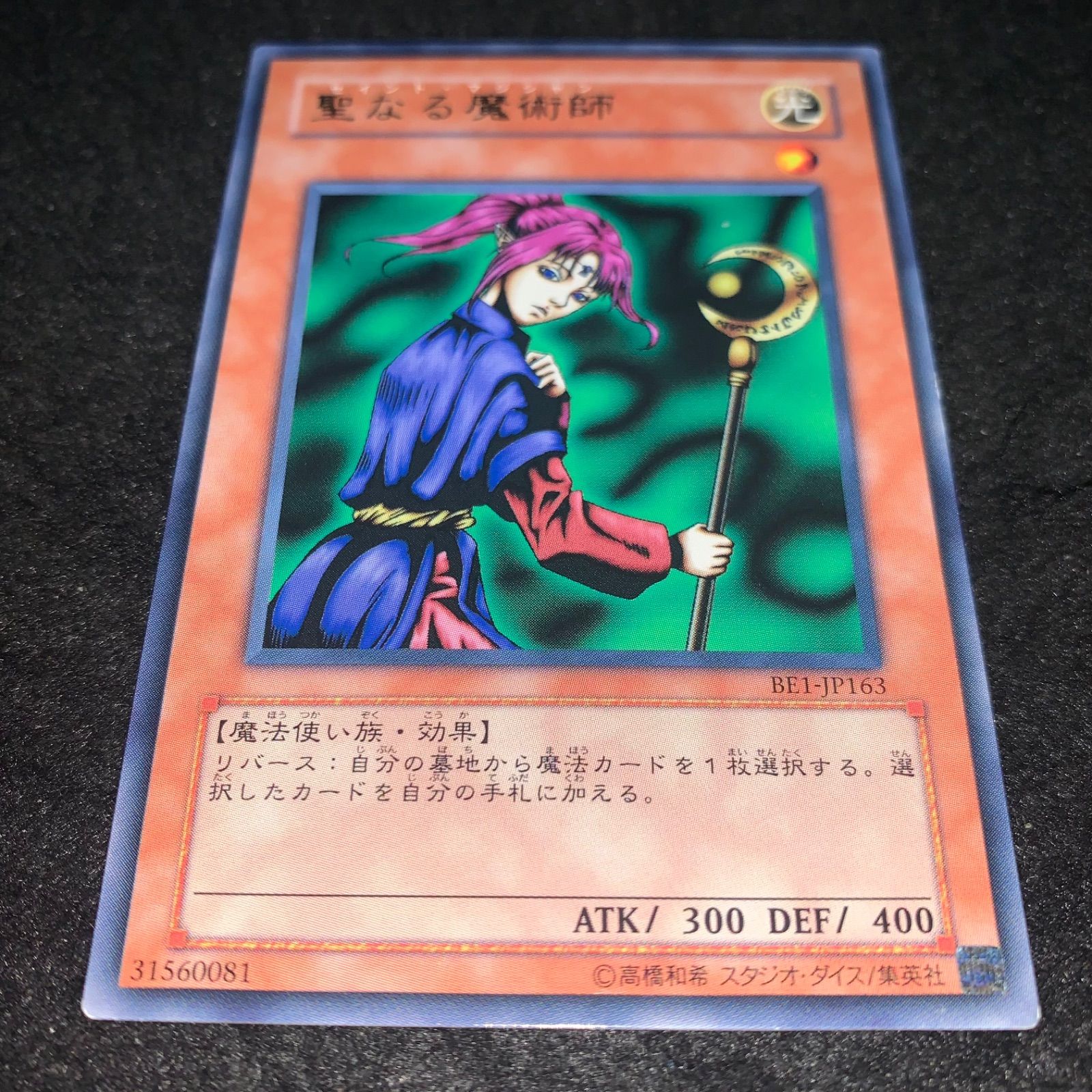 聖なる魔術師　BE 01 　レア　3枚　セット　ワンオーナー品　遊戯王 61SXjpRj5fL._UF350,350_QL50_.jpg