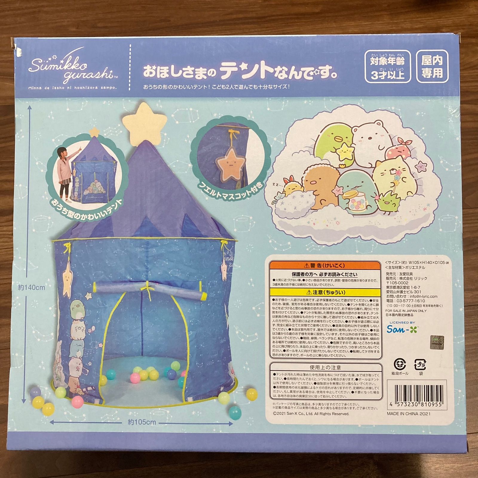 安い爆買い リリック すみっコぐらし おほしさまのテントなんです