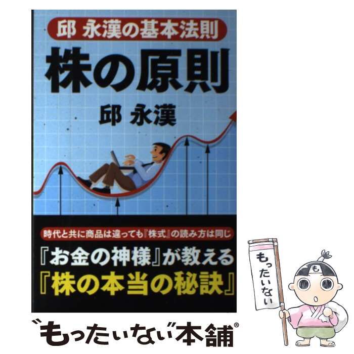 【中古】 株の原則 中古】 株の原則 邱永漢の基本法則 / 邱永漢 / ゴマブックス - メルカリ