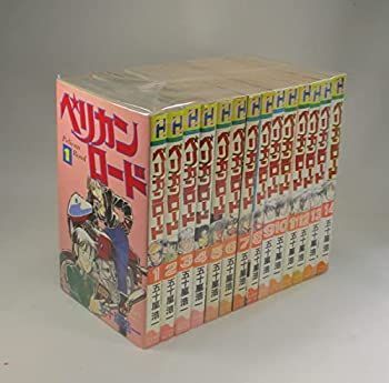 【】 ペリカンロード コミックセット (少年画報社文庫)