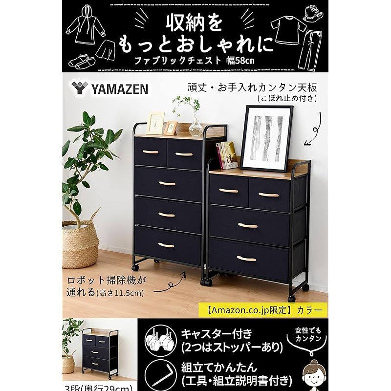 山善(YAMAZEN) チェスト (ストッパー付きキャスター) ロボット掃除機が  