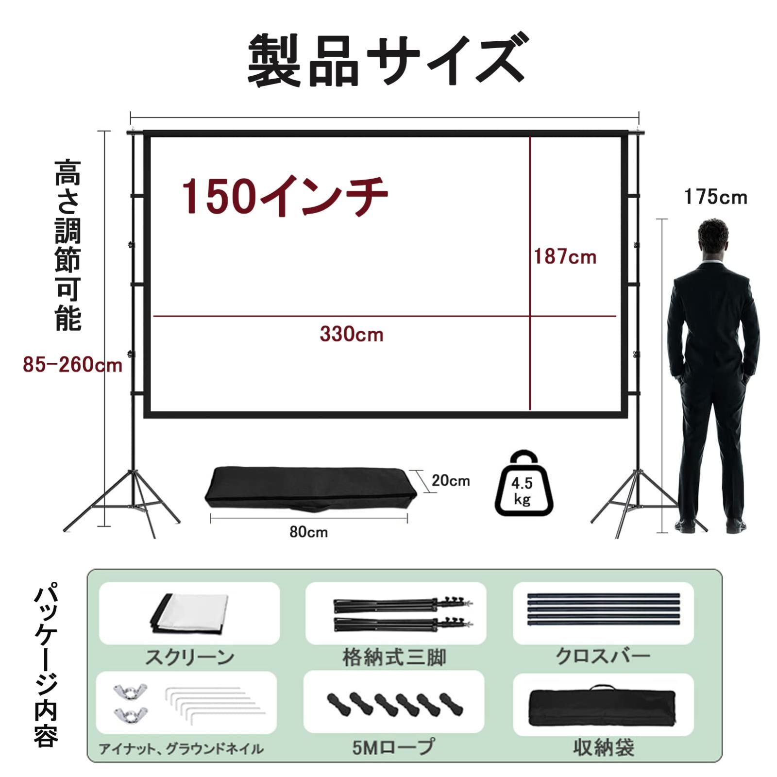 プロジェクター スクリーン 150インチ 奥深し