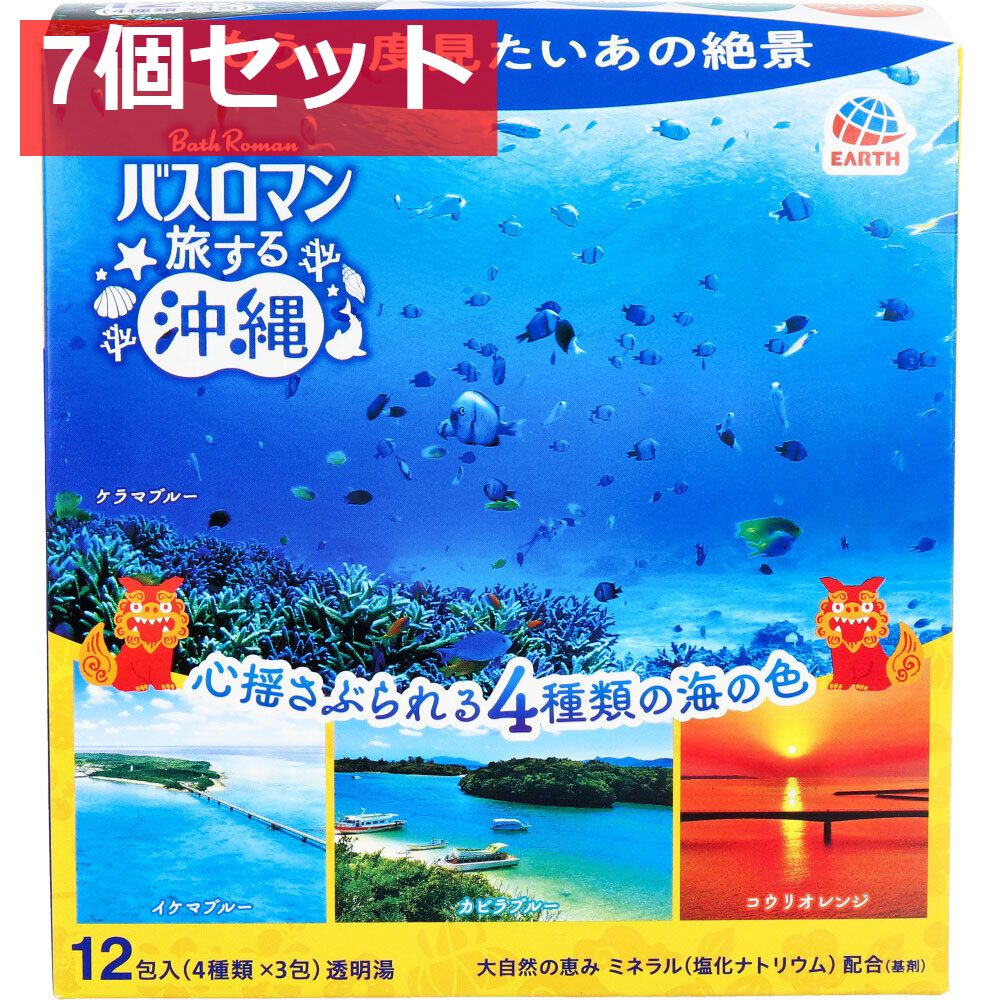 バスロマン 薬用入浴剤 旅する沖縄 12包(4種類×3包)入 7個セット まとめ売り