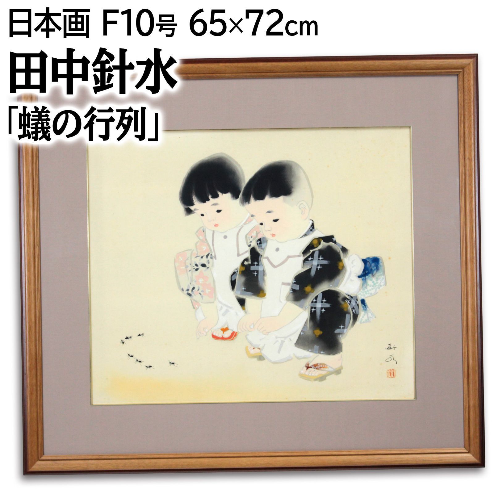 田中針水　可愛すぎる日本画 田中針水 「蟻の行列」 日本画 絵画 - メルカリ