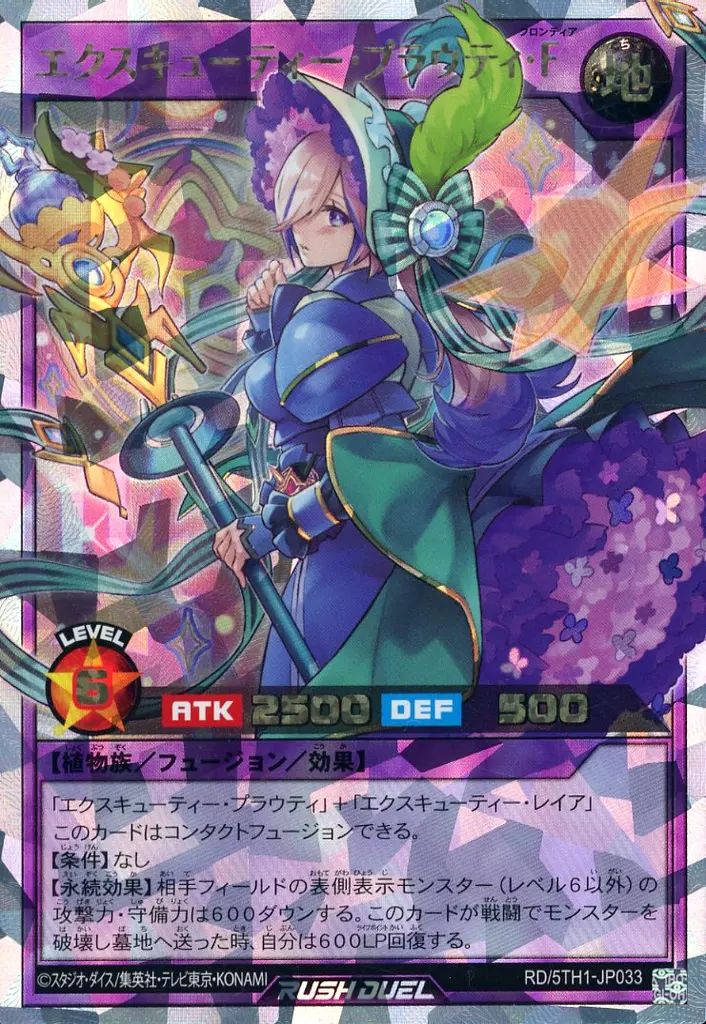 中古】遊戯王ラッシュデュエル RD/5TH1-JP033[ORR]：エクス
