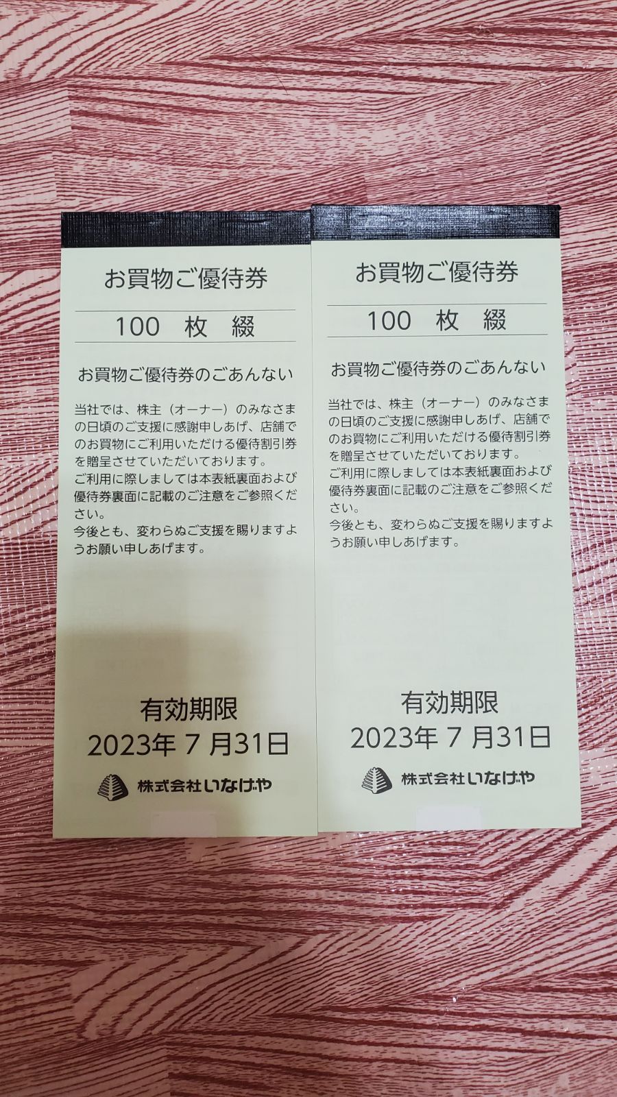 いなげや 株主優待 20000円分 | agb.md