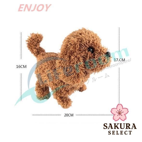 トイプードルお人形　くるり 元気な仔犬トイプードルのショコラちゃんおしゃべり歩く動く