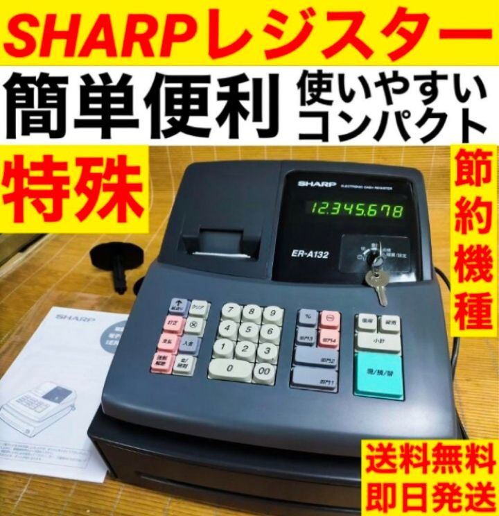 SHARPシャープレジスター　ER-A132　簡単便利特殊　送料込　92934